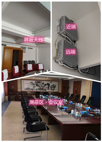 红塔某机关单位会议室屏蔽案例（数字信令级）